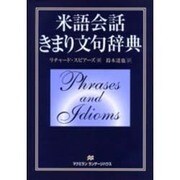 米語会話きまり文句辞典 [単行本]