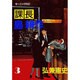 課長島耕作 3（モーニングKC） [全集叢書]