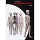 球体関節人形制作 基礎編 [単行本]