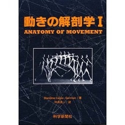 ヨドバシ.com - 動きの解剖学 1 [単行本] 通販【全品無料配達】