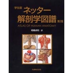 ヨドバシ.com - ネッター解剖学図譜 第2版 学生版 [単行本] 通販【全品