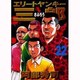 エリートヤンキー三郎 22（ヤングマガジンコミックス） [コミック]