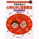 季節を歌おう 心ゆたかに音楽療法・秋冬編(10月～3月)(シニアライフ・シリーズ〈12〉)