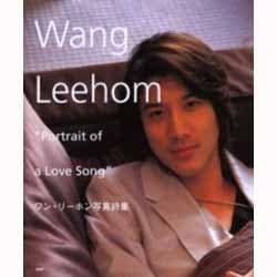 Portrait of a Love Song―ワン・リーホン写真詩集 [単行本]
