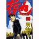 哲也 39－雀聖と呼ばれた男（少年マガジンコミックス） [コミック]