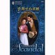予期せぬ求婚(ハーレクイン・スティープウッド・スキャンダル) [新書]