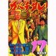 カバチタレ 17（モーニングKC） [コミック]