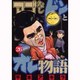 アゴなしゲンとオレ物語 26（ヤングマガジンコミックス） [コミック]
