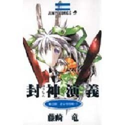 封神演義 第12部（ジャンプコミックス） [コミック]