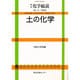 季刊化学総説 4 [全集叢書]