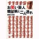 お笑い芸人糖尿病と二人連れ [単行本]