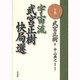 宇宙流 武宮正樹快局選〈下巻〉