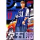 ジゴロ次五郎 17（少年マガジンコミックス） [コミック]