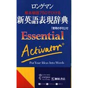 ロングマン 新英語表現辞典 [事典辞典]