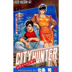 ヨドバシ Com シティーハンター 27 都会のシンデレラの巻 ジャンプコミックス コミック 通販 全品無料配達