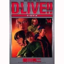 D-LIVE!! 14（少年サンデーコミックススペシャル） [コミック]