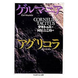 ヨドバシ.com - ゲルマニア アグリコラ(ちくま学芸文庫) [文庫] 通販 