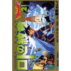 ヨドバシ Com ロトの紋章 21 ドラゴンクエスト列伝 ガンガンコミックス コミック 通販 全品無料配達