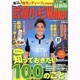 武蔵小杉ウォーカー最新版 ウォーカームック（ウォーカームック） [ムックその他]
