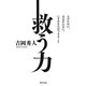 救う力―人のために、自分のために、いまあなたができること [単行本]