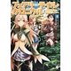 フェアリーテイル・クロニクル―空気読まない異世界ライフ〈4〉(MFブックス) [単行本]