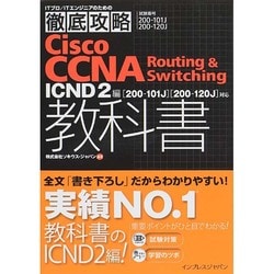 ヨドバシ.com - Cisco CCNA Routing&Switching教科－200-101J200-120J