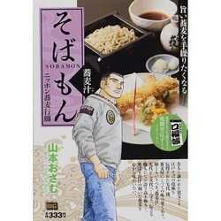 ヨドバシ Com そばもん ニッポン蕎麦行脚 蕎麦汁 My First Big ムックその他 通販 全品無料配達