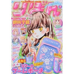 【りぼん】 りぼん本誌　2014,2015　13冊セット りぼん 2014年7月号 (発売日2014年06月03日) | 雑誌/定期購読の