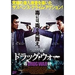 ヨドバシ.com - ドラッグ・ウォー/毒戦 [DVD] 通販【全品無料配達】