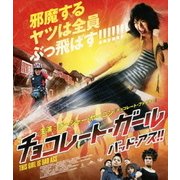 チョコレート・ガール バッド・アス!!