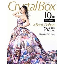 ヨドバシ Com 茅原実里 10周年ミュージッククリップ集 Crystal Box Minori Chihara Music Clip Collection Blu Ray Disc 通販 全品無料配達