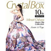 茅原実里 10周年ミュージッククリップ集 Crystal Box ~Minori Chihara Music Clip Collection~