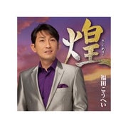 煌