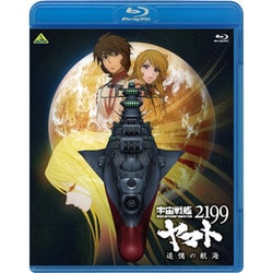 宇宙戦艦ヤマト2199 追憶の航海 [Blu-ray Disc]