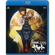 宇宙戦艦ヤマト2199 追憶の航海