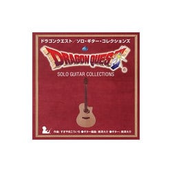 ヨドバシ.com - ドラゴンクエスト/ソロ・ギター・コレクションズ すぎやまこういち 通販【全品無料配達】