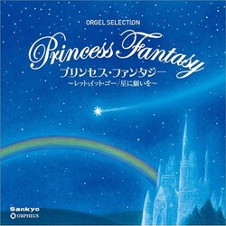 プリンセス・ファンタジー ～レット・イット・ゴー/星に願いを～