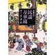 民謡万華鏡―祭りと旅と酒と唄 [単行本]