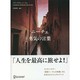 ニーチェ 勇気の言葉 [単行本]