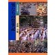 男たちの祭事記(神輿図鑑〈5〉) [全集叢書]