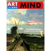 アートマインド No.176(2014夏季号) [単行本]
