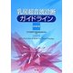 乳房超音波診断ガイドライン 改訂第3版 [単行本]