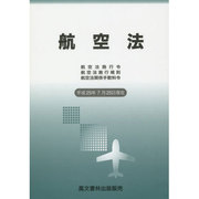 航空法 平成25年7月25日－航空法施行令・航空法施行規則・航空法関係手数料令 [単行本]