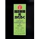雑誌新聞総かたろぐ〈2014年版〉 [事典辞典]