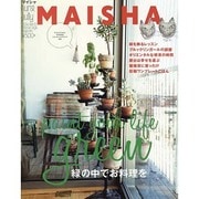 MAISHA No.15(June/July 2014)－INTERIOR STYLE MAGAZINE [単行本]