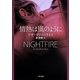 情熱は嵐のように(ザ・ミステリコレクション) [文庫]