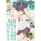 COMIC FLAPPER (コミックフラッパー) 2014年 07月号 [雑誌]