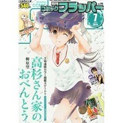COMIC FLAPPER (コミックフラッパー) 2014年 07月号 [雑誌]