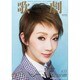 歌劇 2014年 06月号 [雑誌]