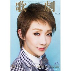 歌劇 2014年 06月号 [雑誌]